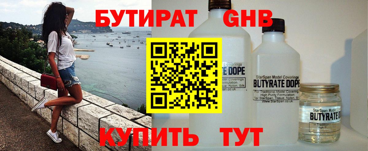 Бутират  Вход с VPN  Фурманов  Бутират оксана 