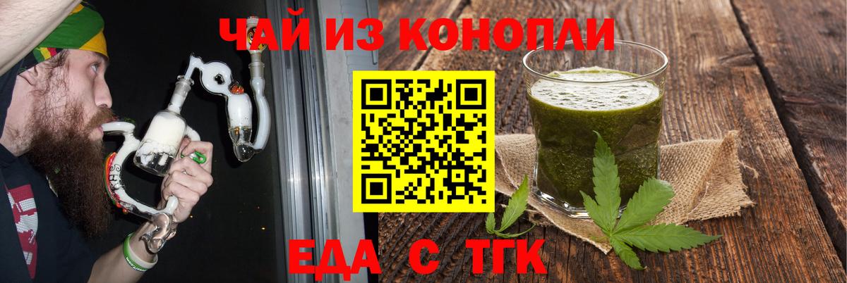 Еда ТГК марихуана Фурманов