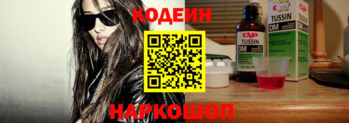 Кодеиновый сироп Lean Purple Drank  Вход с VPN  Фурманов 