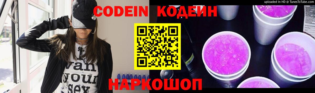 Кодеиновый сироп Lean напиток Lean (лин) Фурманов