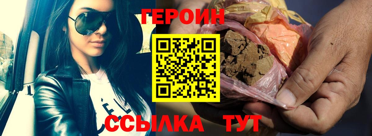 Героин хмурый Фурманов