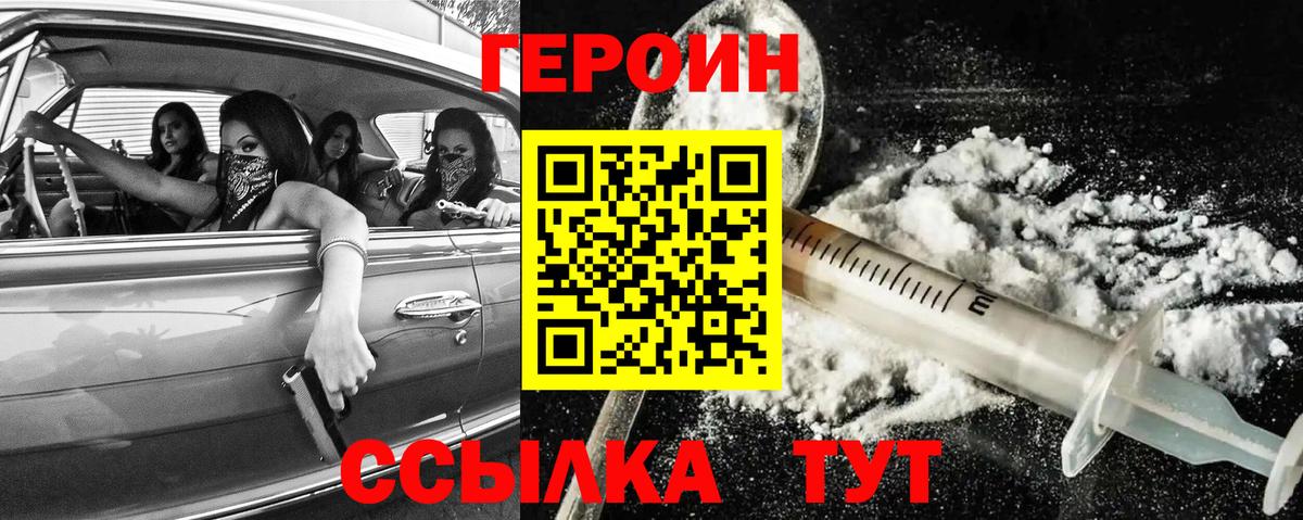 Героин Афган  Героин  Фурманов  Вход с VPN 