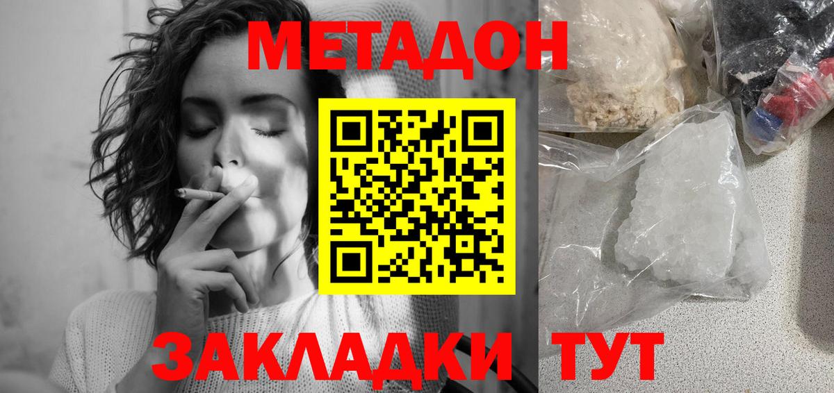 Фурманов  МЕТАДОН белоснежный  МЕТАДОН кристалл  Вход с VPN 